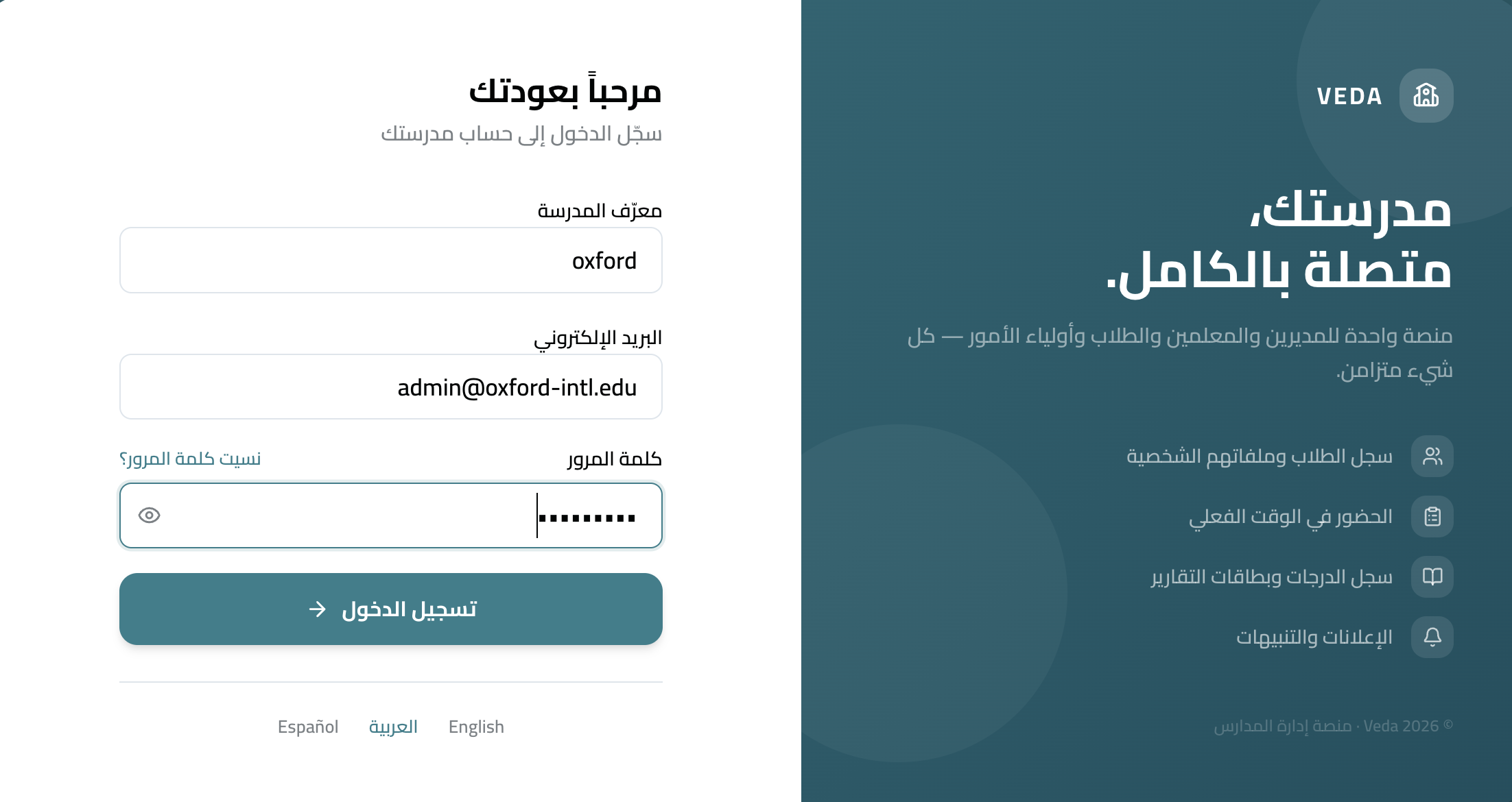 تسجيل الدخول - فيدا